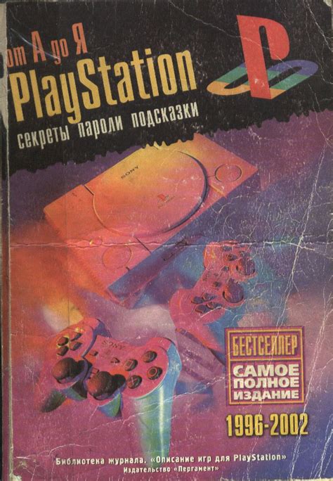 а) PlayStation