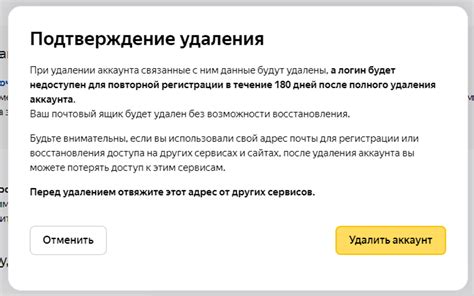 в) Шаг 3: Подтверждение удаления аккаунта Яндекс