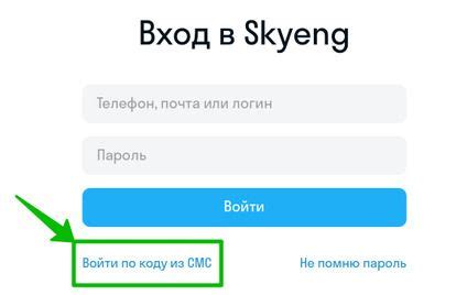 г) Подтверждаем номер по коду из СМС