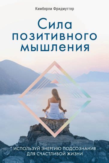 книги для позитивного мышления