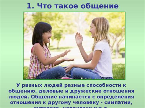  Важность общения и участия в жизни ребенка 