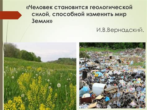  Влияние загрязнений 