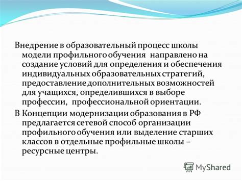  Внедрение дополнительных возможностей и функций школы 