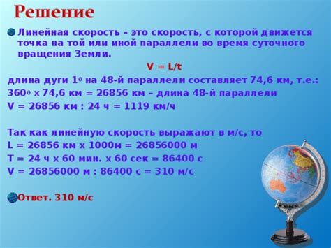  Время суточного вращения Земли 