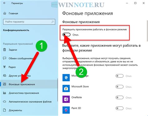  Выключение фоновых приложений 