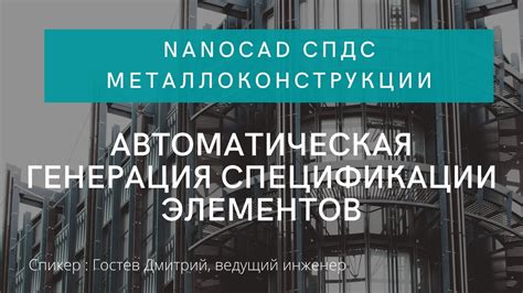  Генерация спецификации 