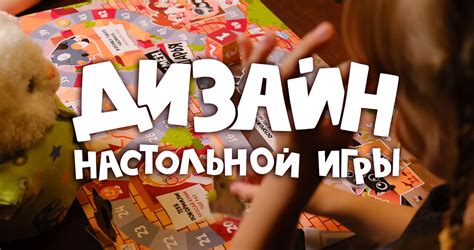  Дизайн игры 