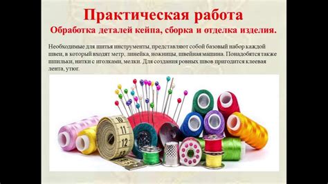  Добавление деталей и отделка 
