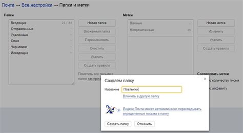  Добавление контактов и организация папок в электронной почте на ноутбуке 