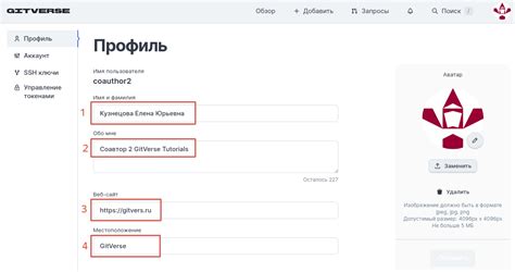  Заполнение профиля 