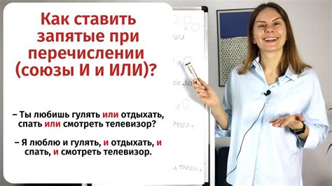  Запятая при перечислении и сопоставлении 