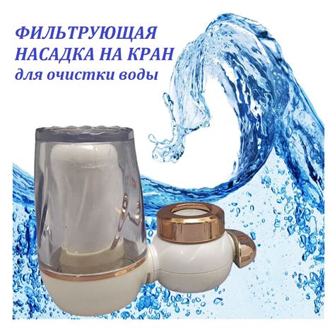  Использование проточной воды для очистки унитаза 