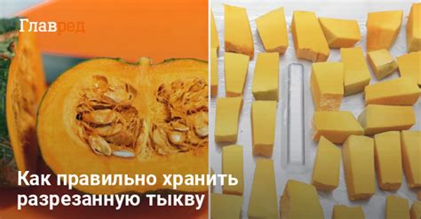  Как долго можно хранить свежую тыкву 