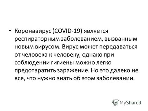  Как можно предотвратить заражение этим вирусом 