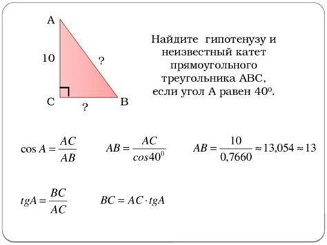  Как найти длину гипотенузы треугольника 