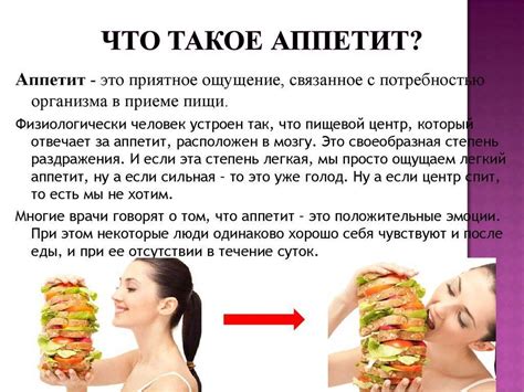  Как увеличить аппетит благодаря изменениям в своей деятельности 