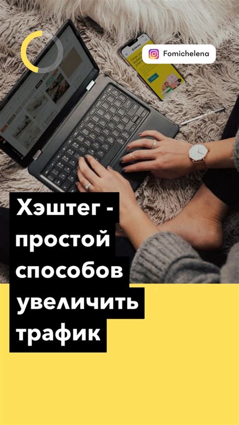  Как увеличить видимость с помощью хэштегов 