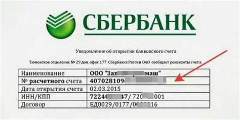  Как узнать номер счета в отделении Сбербанка 