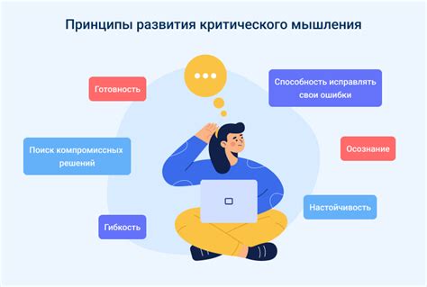  Критическое мышление: основные принципы и приемы 