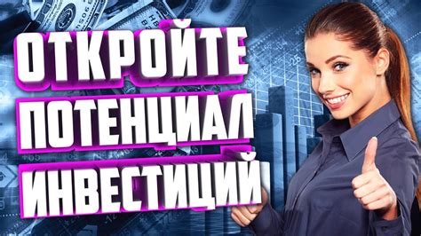  Лучшие инвестиционные возможности для увеличения доходов 