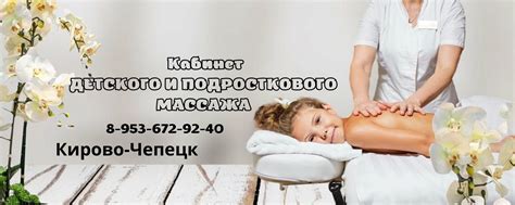  Массаж и специальные процедуры 