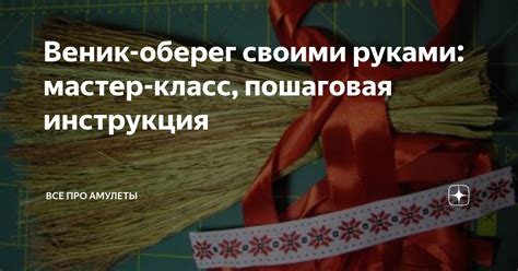  Мастер-класс: пошаговая инструкция 