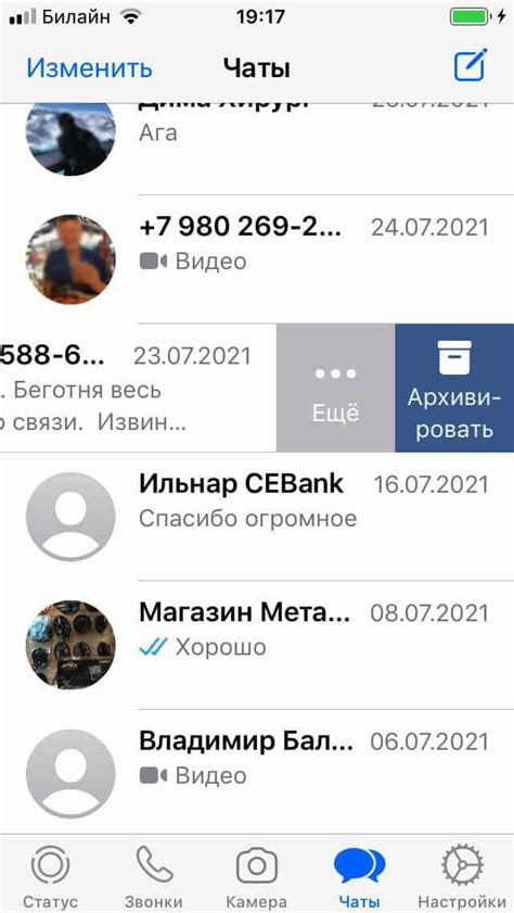  Найдите нужный чат, который хотите удалить 