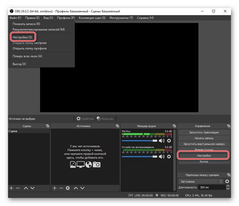  Начните с настройки OBS 