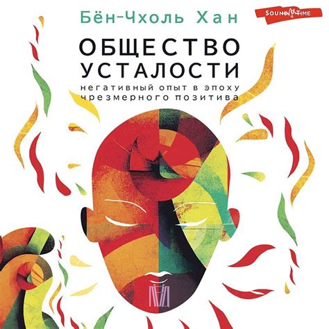  Негативный опыт 