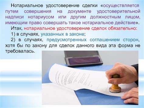  Нотариальное удостоверение сделки 