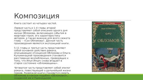  Описание обломова и его истока 