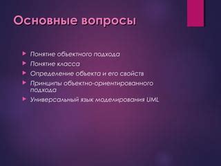  Определение свойств объекта 