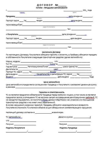 Основные этапы оформления ДКП автомобиля у перекупщика 