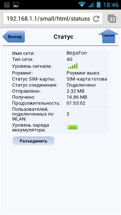  Открытие настроек роутера в мобильном устройстве 