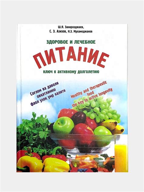  Питание – ключ к борьбе с отеком 