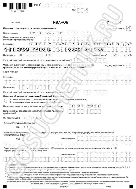  Подача заявления на получение ИНН для самозанятых 