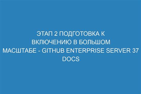  Подготовка к включению 
