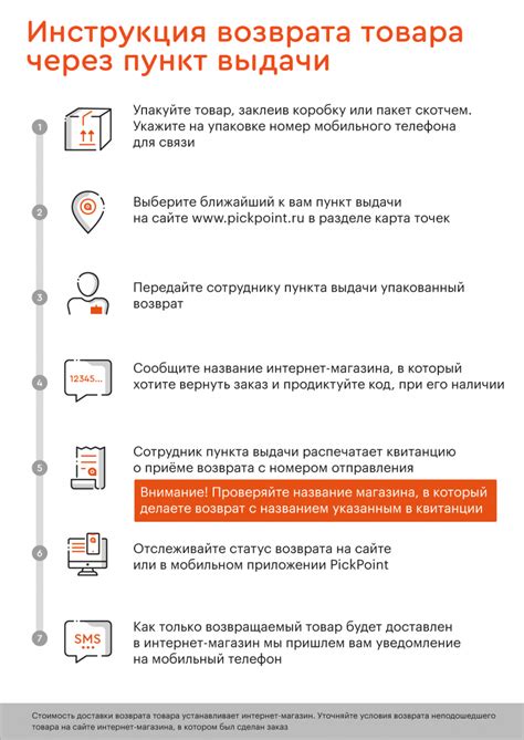  Подготовка к возврату товара через терминал 
