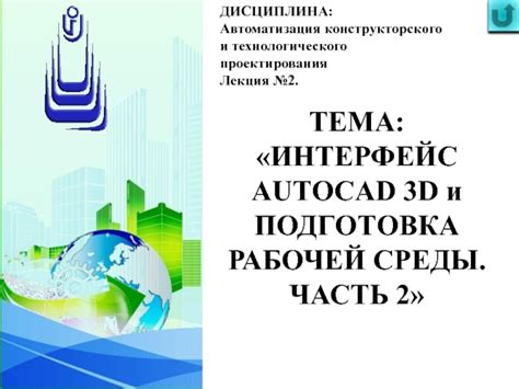  Подготовка рабочей среды 