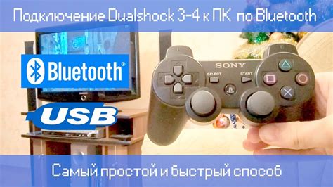  Подключение джойстика к ПК через Bluetooth: пошаговая инструкция 