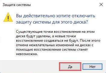  Подтверждение отключения 