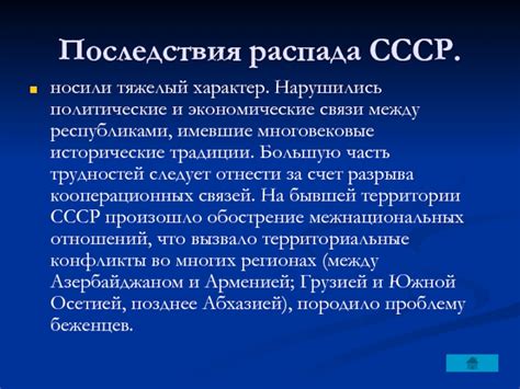  Политические и экономические связи 