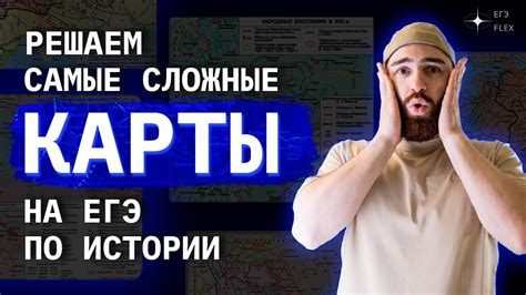  Попробуйте прохождение сложных карт 