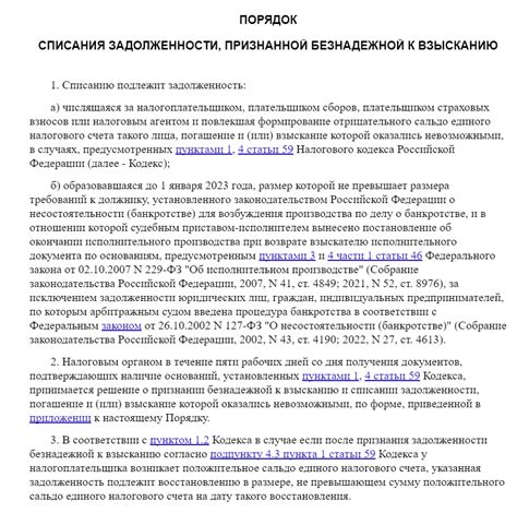  Правила определения сроков давности налоговых задолженностей 