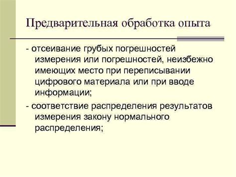  Предварительная обработка ингредиентов 