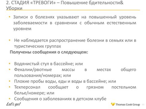  Предотвращение распространения инфекций и болезней 