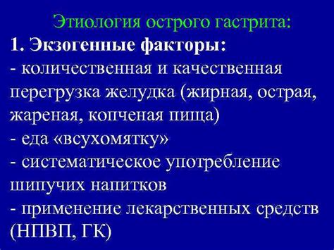  Причина 1: Перегрузка желудка 