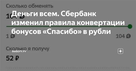  Причины отказа от конвертации бонусов в рубли 