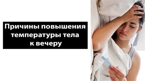  Причины повышения температуры 