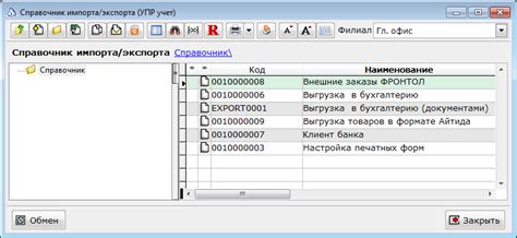  Проверка импорта и экспорта данных 